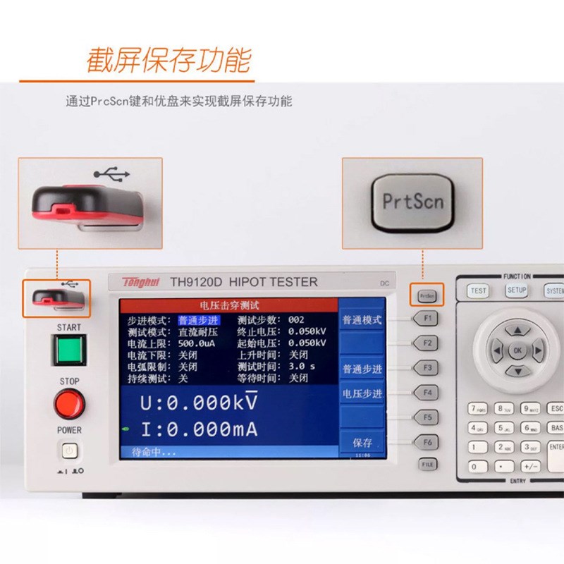 同惠TH9120A TH9120D交流耐压测试仪10KV程控直流耐压绝缘测试仪