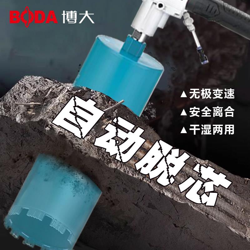 现货博大无刷水钻机158自动脱芯带支架空调打孔机混凝土打洞开孔
