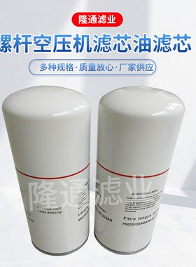 厂家螺杆空压机滤芯油滤芯1202804002液压油滤芯机油过滤器