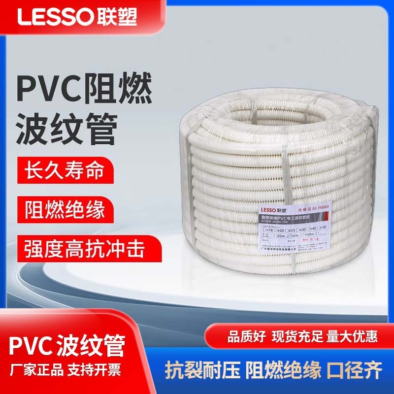 联塑pvc穿线波纹管4分6分阻燃波纹管20 25塑料套管软管绝缘电线管