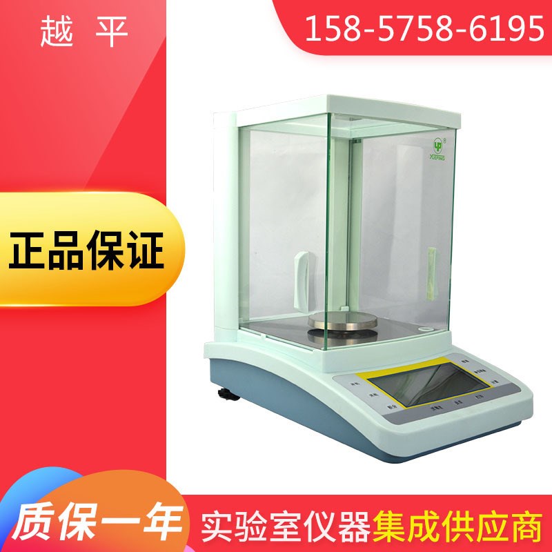 上海越平FA1004B电子分析天平