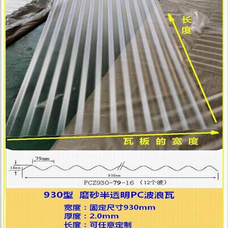 半透明磨砂波浪板PC阳光板阳光房采光板屋顶防晒隔热耐力板阳光瓦