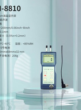 兰泰TM8810超声波测厚仪高精度数字厚度测量仪钢板陶瓷塑料测厚仪