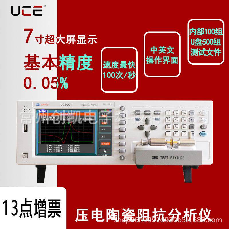 优策UC8001 UC8050L压电换能器陶瓷阻抗分析仪超声波测试仪