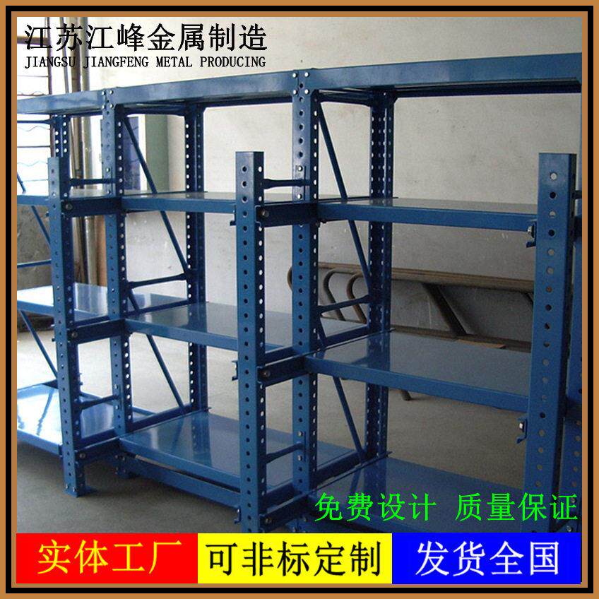 厂家全开半开抽屉式货架标准模重型五金注塑钢制模具架多款式可定