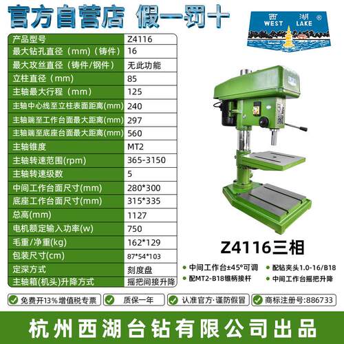 杭州西湖台钻Z516高精度工业级钻床手动16mm钻孔Z512B工业台钻