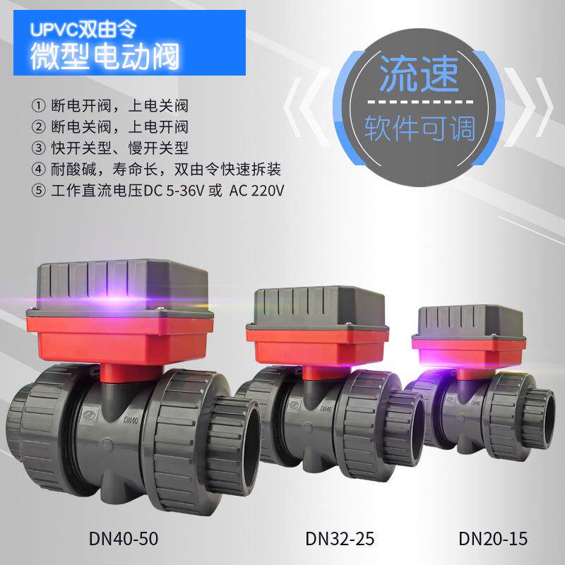 电动水阀智能开关pvc63球阀执行器220v二通阀门2寸DN50自动闭水阀