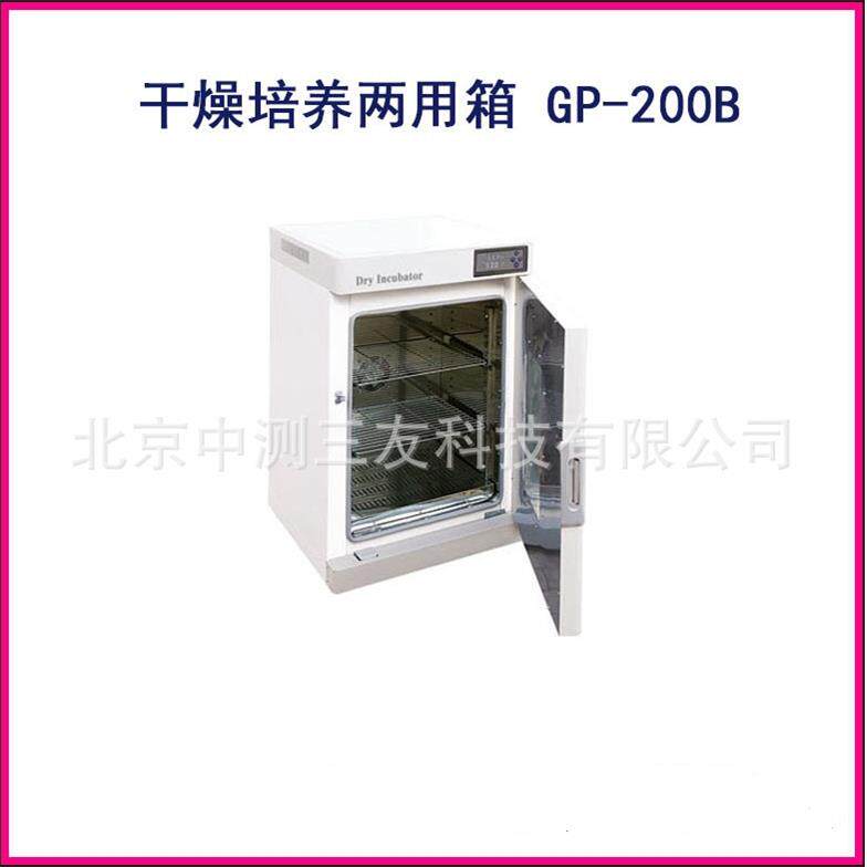 干燥培养两用箱 GP-200B 实验室烘箱电热恒温真空烘干箱培养箱