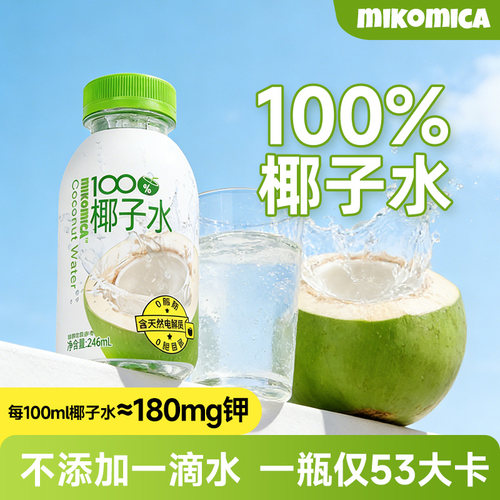 泰国进口百分百纯椰子水0糖0脂孕妇专用nfc天然椰子水含钾高饮料