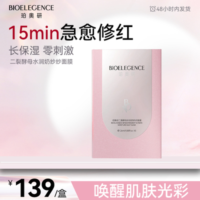 珀奥研二裂酵母水润奶纱纱面膜深层补水保湿修护舒缓温和零刺激