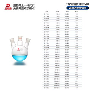 三爱思直三口烧瓶厚壁圆底反应瓶50 20000ML实验室玻璃仪器皿蒸馏