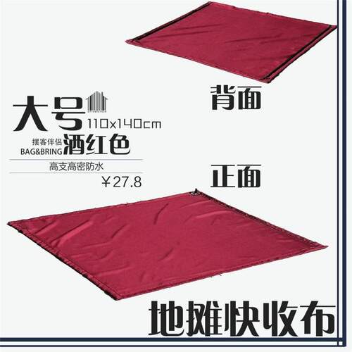 网红摆摊一秒收摊套圈地摊布摆摊布摆摊地毯夜市摆摊垫子