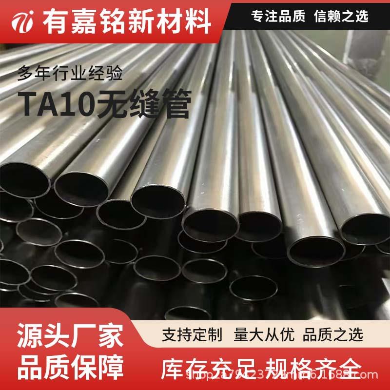 TA10钛合金管换热器用大小口径薄壁无缝钛管外径厚壁按需加工