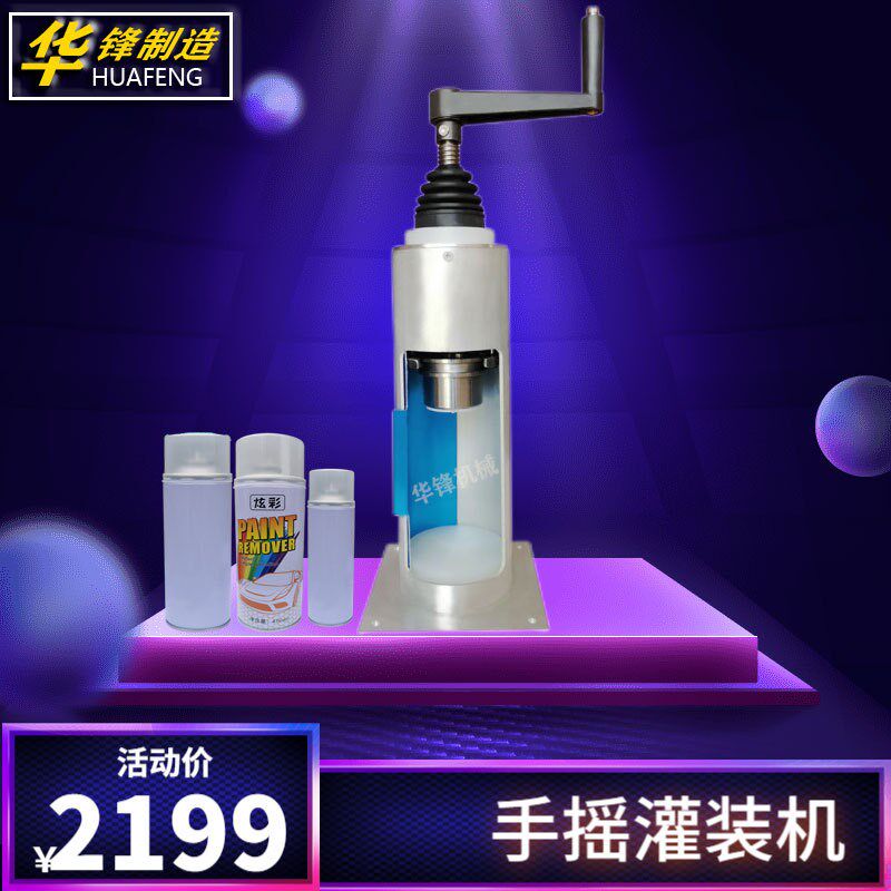 油漆灌装机汽车自喷漆手动灌装机气动灌装机200型100型