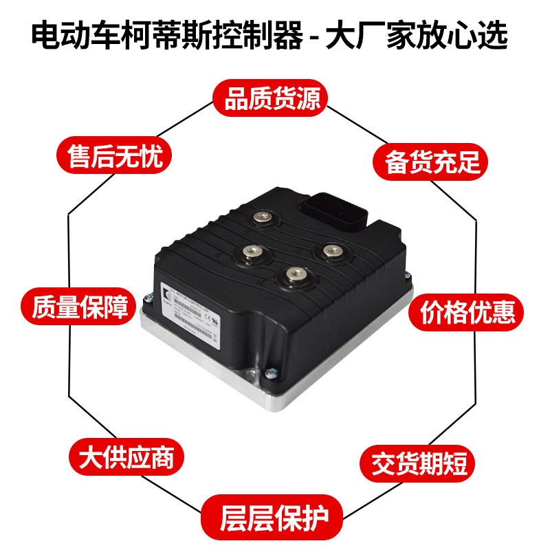 现货供应1229-3101电动车柯蒂斯控制器 CURTIS合肥环信电动控制器