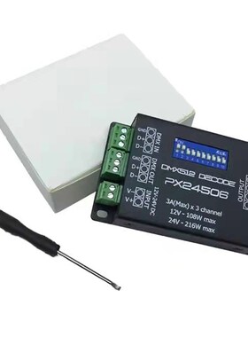 PX24506解码器,DMX512解码器,PX24506 DMX解码器12-24V