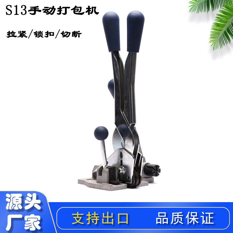出口ST13手动三合一打包机 PP带手动捆扎机 拉紧锁扣手动打包机