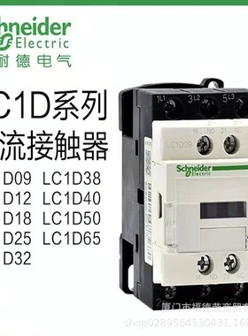 交流接触器LC1D38F7C