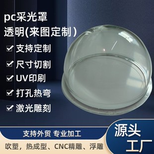 亚克力半球罩PC采光罩吸塑半球猫窝宠物太空舱有机玻璃透明半球