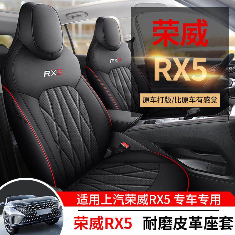 2023款 1.5T 尊荣滑屏版荣威RX5三汽车座椅套专车专用全包坐垫