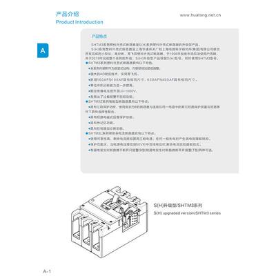 上海华通低压开关SHTM3系列升级型塑料外壳式断路器塑壳断路器