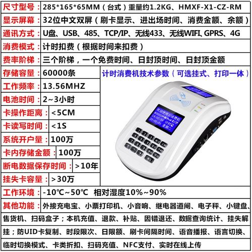 停车场游乐园滑雪场游泳馆网吧健身房IC卡计时计次收费消费机