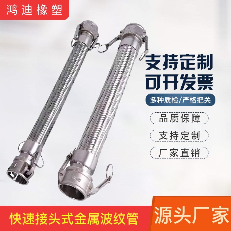快速接头式金属波纹管 耐高温高压 304不锈钢编织金属软管