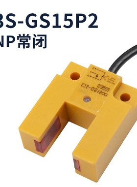 槽型光电开关E3S-DS15C1凹形传感器NPN直流三线常开常闭24V红外光