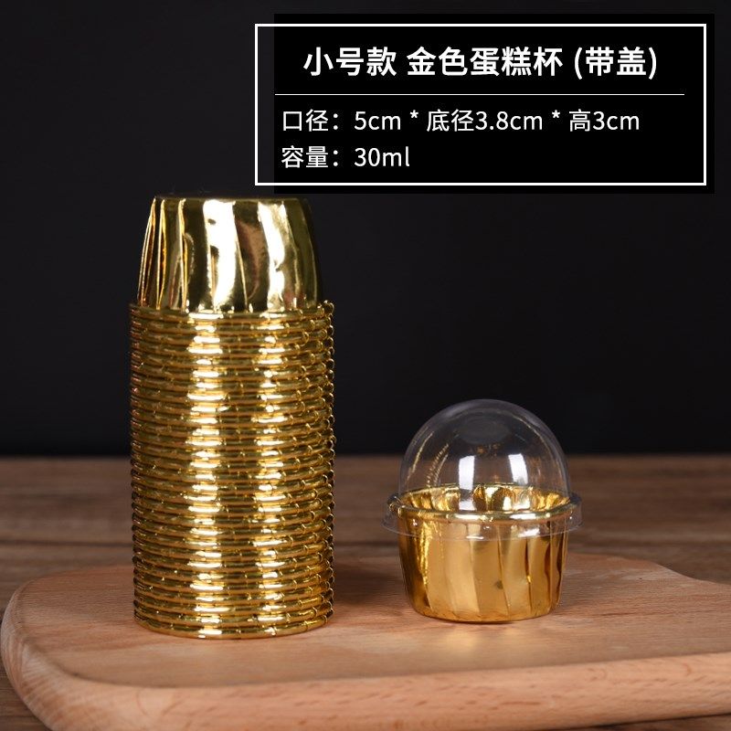 金银杯卷边马芬蛋糕纸杯卷口杯耐高温淋膜纸杯烘焙50只/条带盖