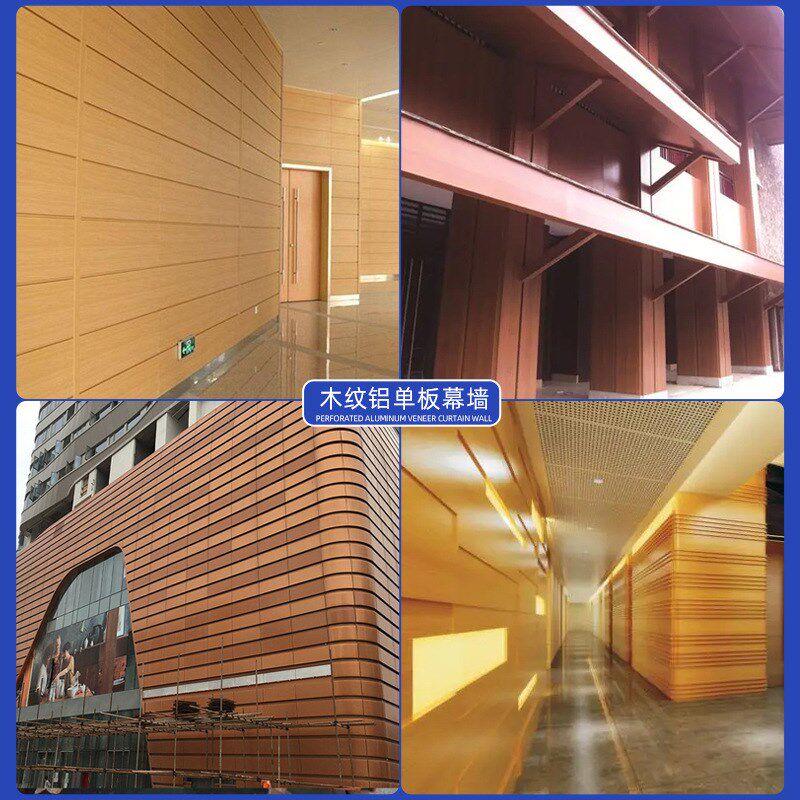 工程铝板弧形异形冲孔吊顶墙面隔断门头4S店热转印仿木纹铝单板
