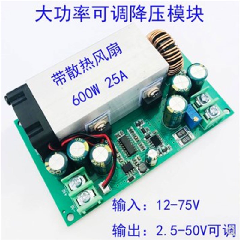 DC-DC直流可调降压模块12V-75V转5V19V21V24V48V600W大功率25A