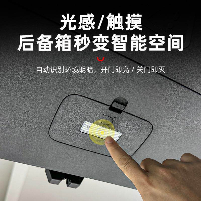 薛莹适用于比亚迪夏后备箱灯车内饰露营氛围后尾箱照明灯改装饰品