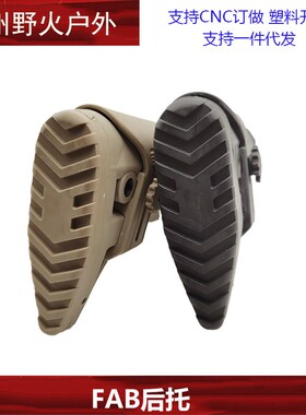 【FAB后托】锦明8代9代尼龙后托fba M4后托