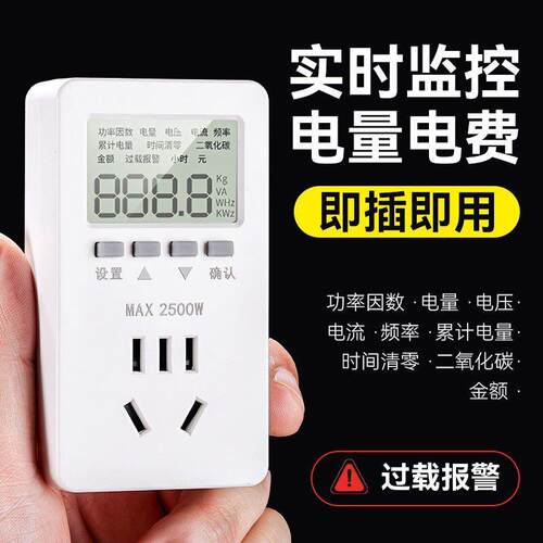 空调电表10A/16A功率计量插座 背光款即插即用精度功率计量插座