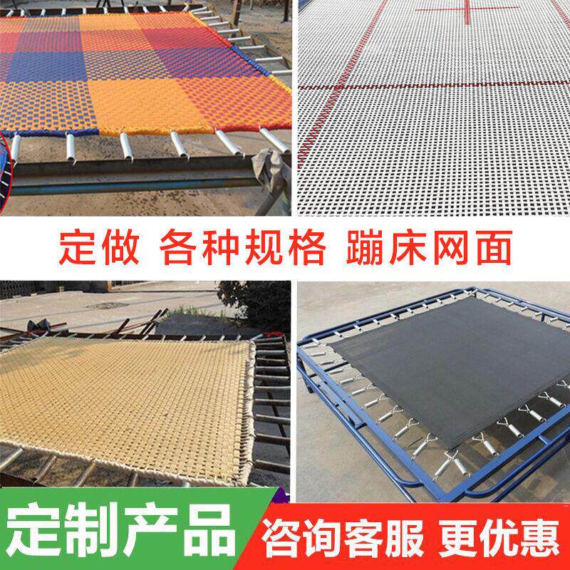 蹦蹦床网布黑色网面蹦蹦床床垫跳跳床床面专业蹦床面家庭专用跳布