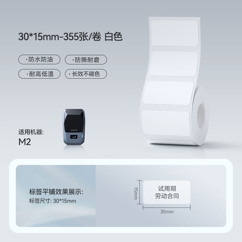 精臣M2标签打印机不干胶三防热转印打印纸珠宝通信线缆标签贴纸