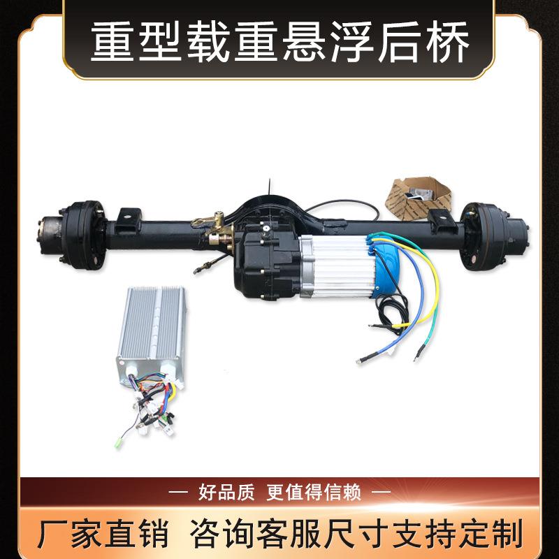 电动三轮四轮后桥总成配件叉车底盘大功率悬浮载重驱动加力器厂家
