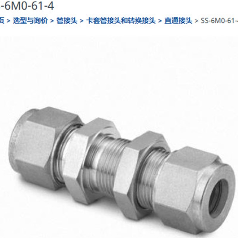 世伟洛克SS-6M0-61-4接头6MM卡套转1/4卡套穿板接头