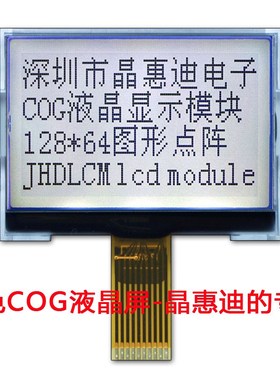 12864 图形点阵 LCD 液晶屏 2寸 串口/负显/FSTN/显示模块/焊接