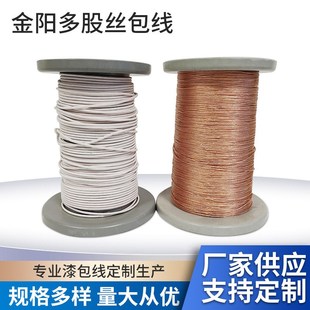 丝包线铜线 涤纶丝包线 丝包绞合线 15.0 厂家多股丝包线0.05