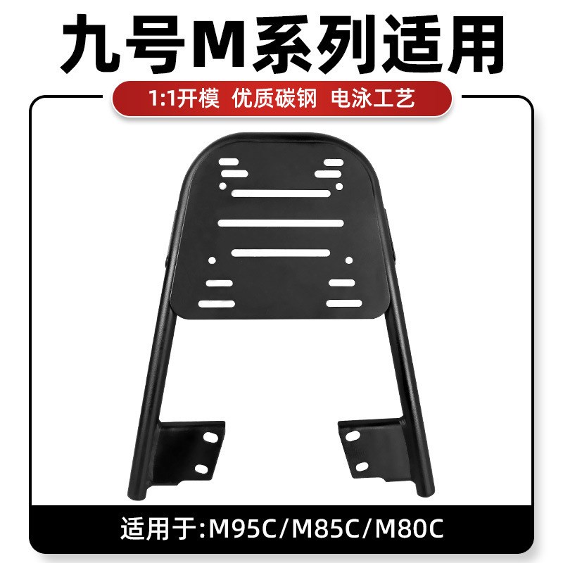 适用九号电动车A2z货架尾箱架M95C铝合金支架后货架加粗后备箱架