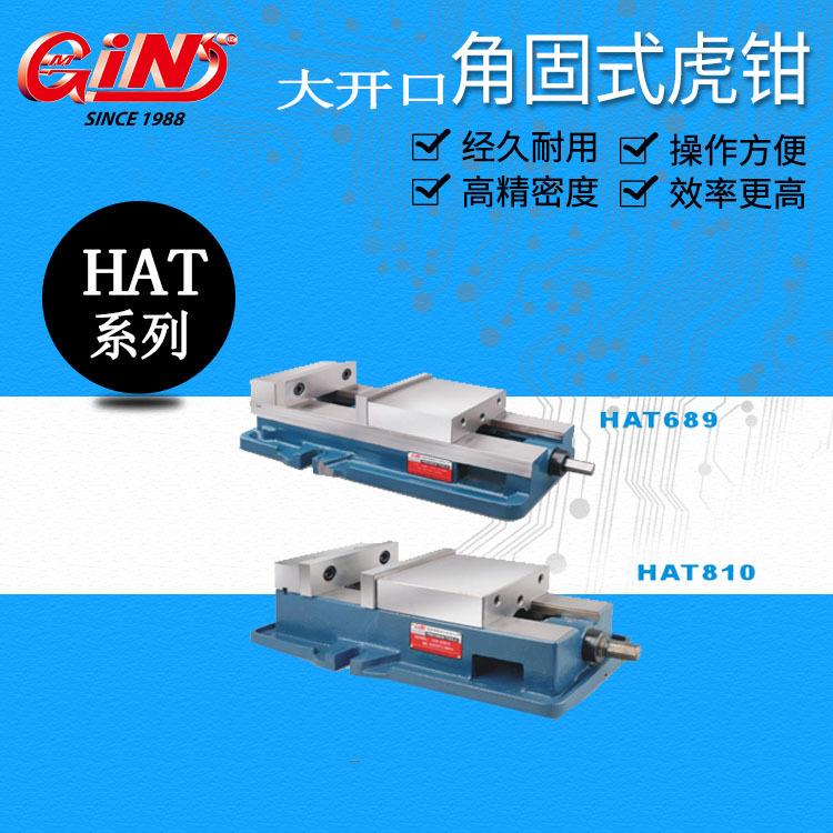 台湾精展65150 大开口角固式虎钳HAT660 HAT675 HAT689 HAT810