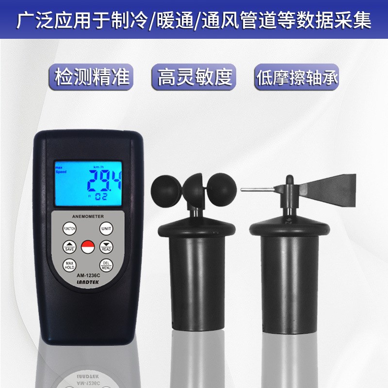 兰泰AM-1236C多功能风速仪数字风速表AM1236V风速风量风级温度