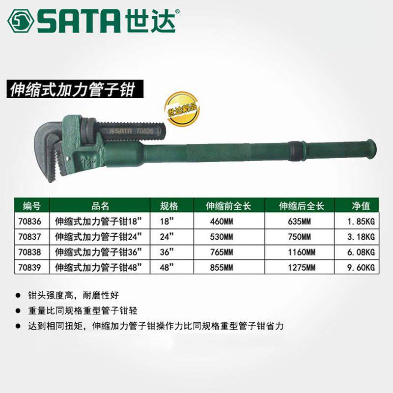 世达工具 伸缩式加力管钳 管道钳 管子钳70836-70839