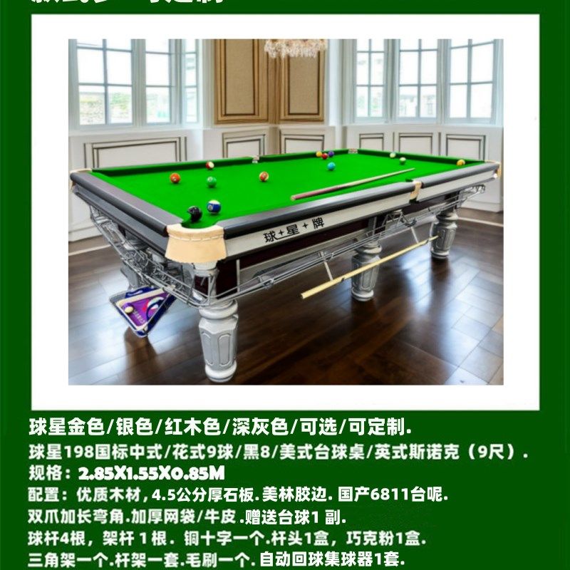 中式台球桌面积中八桌球台河源中八桌球台标准尺寸中八桌球台高度