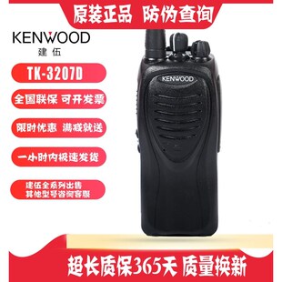 建伍KENWOOD数字对讲机手持TK3207GD大功率民用DMR手台数模3207D