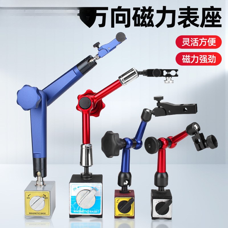 霍卡百分表一套万向磁力表座磁性杠杆千分表百分表支架磁力座校表