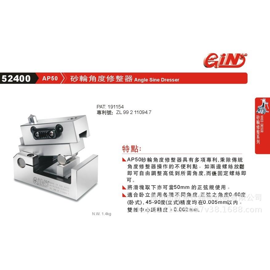 台湾精展AP50砂轮角度修整器 磨床斜度砂轮修整器GIN精展磨床配件