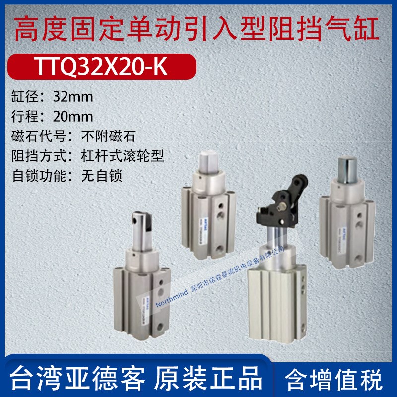 亚德客高度固定型阻挡气缸气动单动引入气缸不附磁石TTQ32X20-K-F