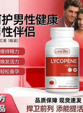 L-CALORIE小红宝番茄红素软胶囊备i孕调理男i士i前列腺活力提高z